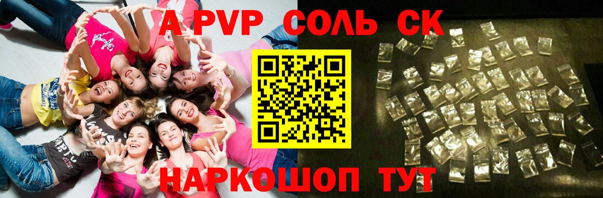 A PVP Crystall  A-PVP крисы CK  Вход с VPN  Alfa_PVP VHQ  Волгоград 