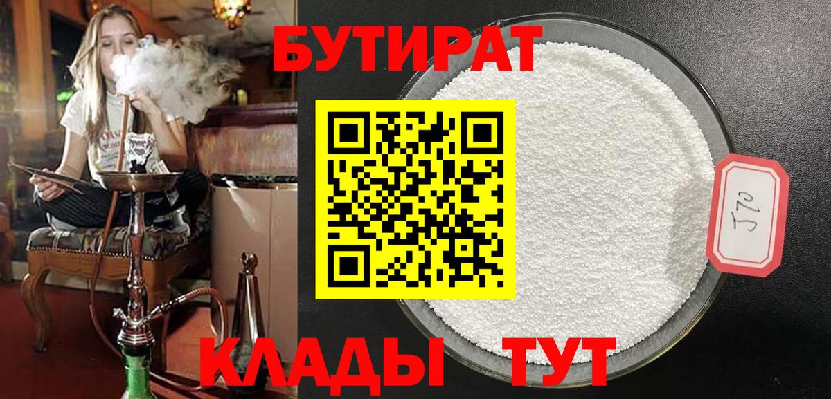 Бутират 99% Волгоград