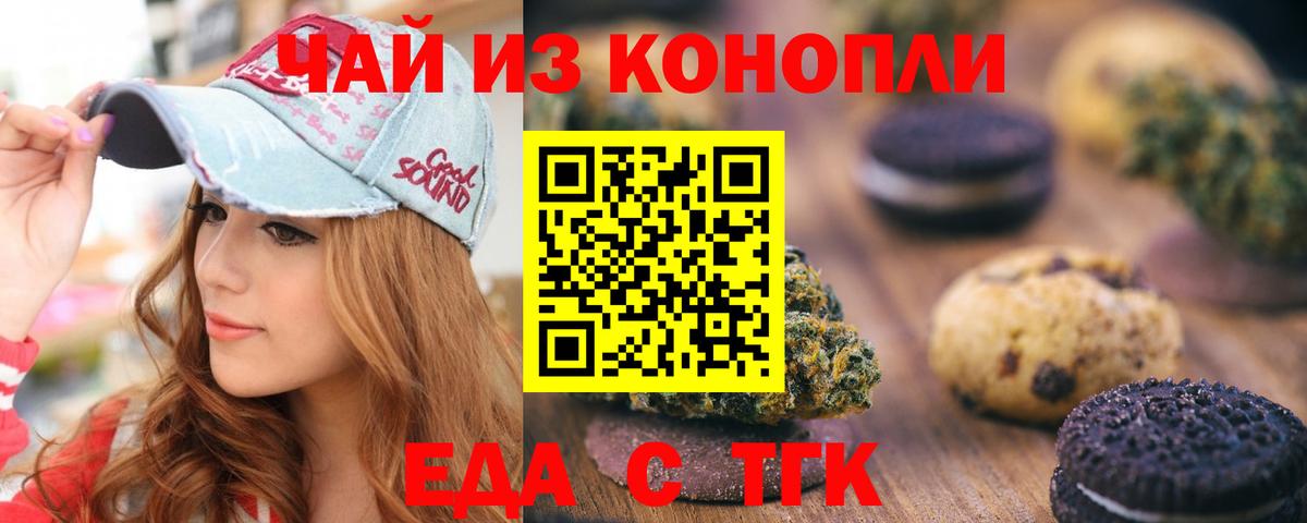 Еда ТГК конопля  Вход с VPN  Волгоград 
