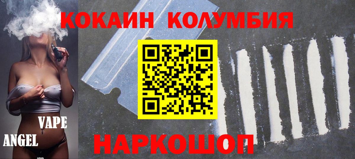 Cocaine Перу  Cocaine  Вход с VPN  Волгоград  КОКАИН FishScale 