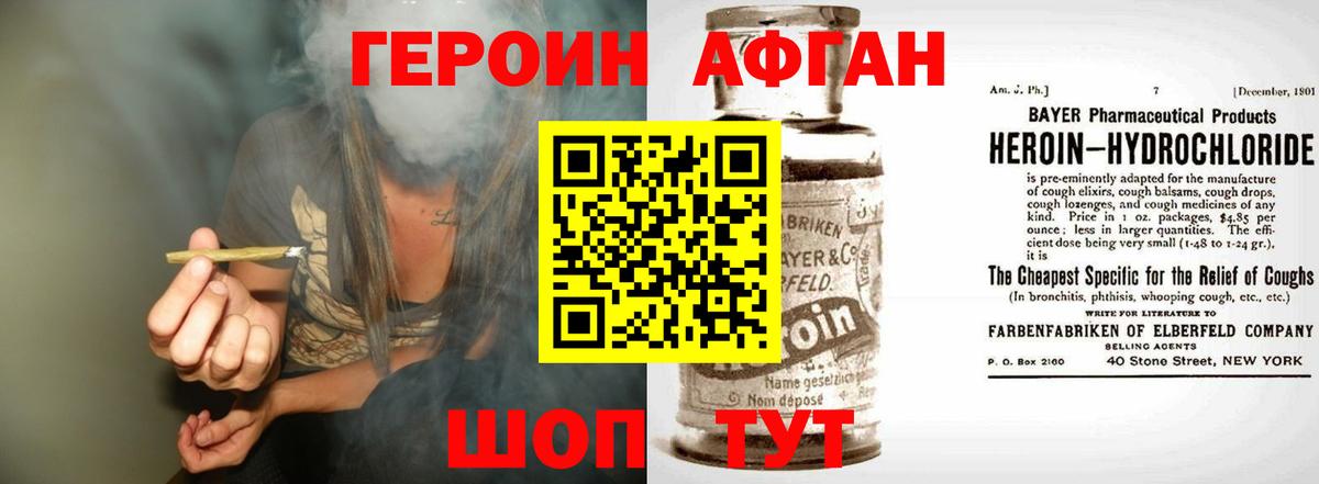 Волгоград  Героин Афган  Вход с VPN 