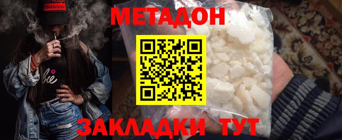 Волгоград  МЕТАДОН мёд  Вход с VPN 